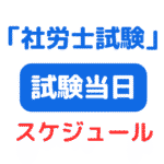 スケジュールサムネイル画像