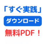 社労士試験勉強法 無料ダウンロード資料（サムネイル画像）